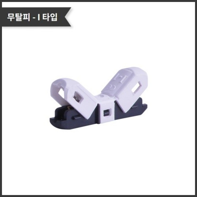 [I-1] 무탈피 커넥터 / 인투피온