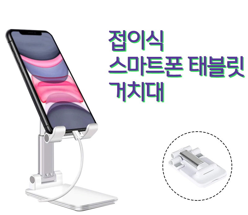 스마트폰 거치대 각도 조정 휴대폰 거치대 / 인투피온