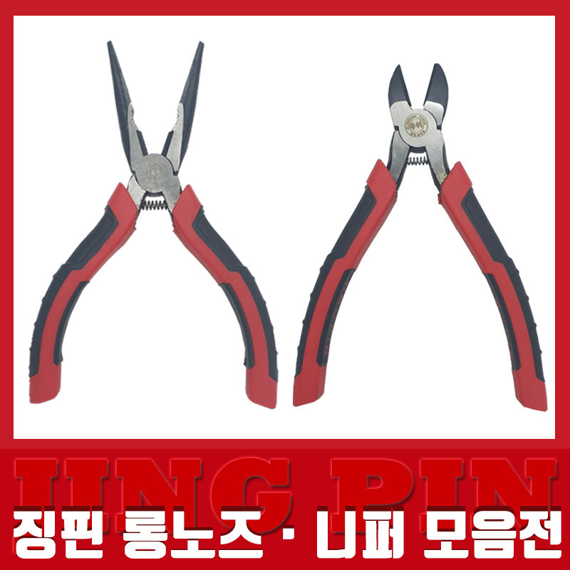 징핀 니퍼 롱노즈 세트 / 인투피온