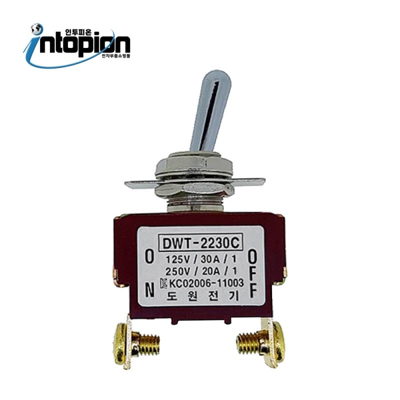 도원전기 2핀 2단 토글스위치 (정격 125V 30A / 250V 20A DWT-2230C) / 인투피온