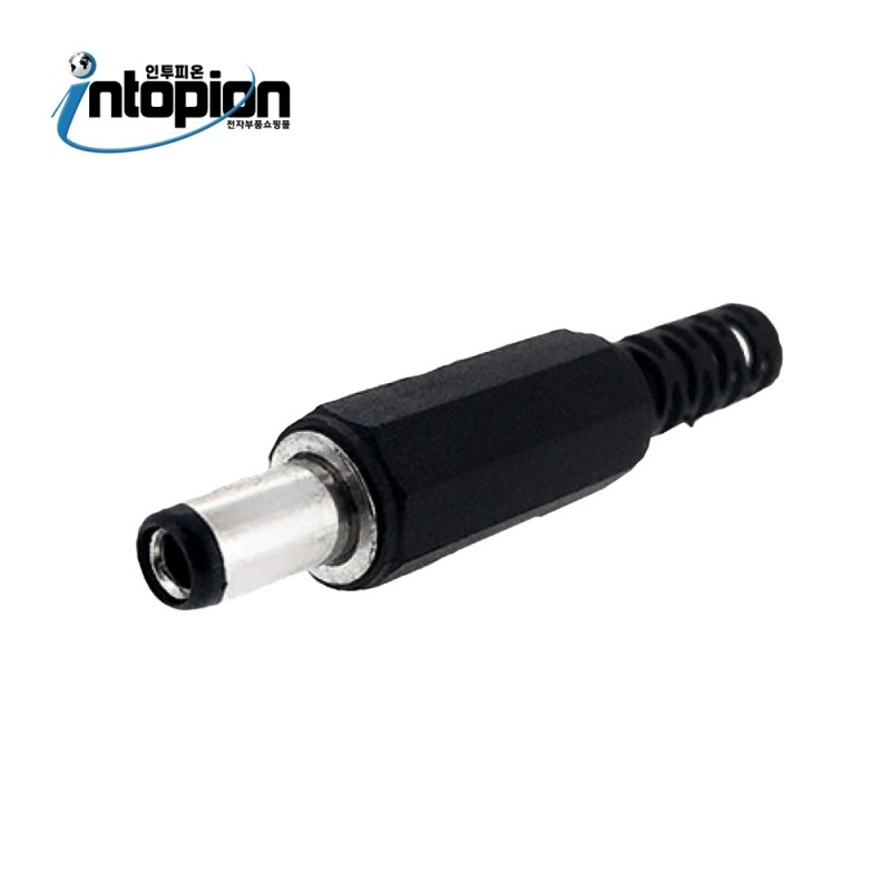 DC005 5.5x2.1MM DC PLUG DC 전원 플러그 아답타 플러그 ADAPTER-PLUG-5.5(2.1mm) / 인투피온